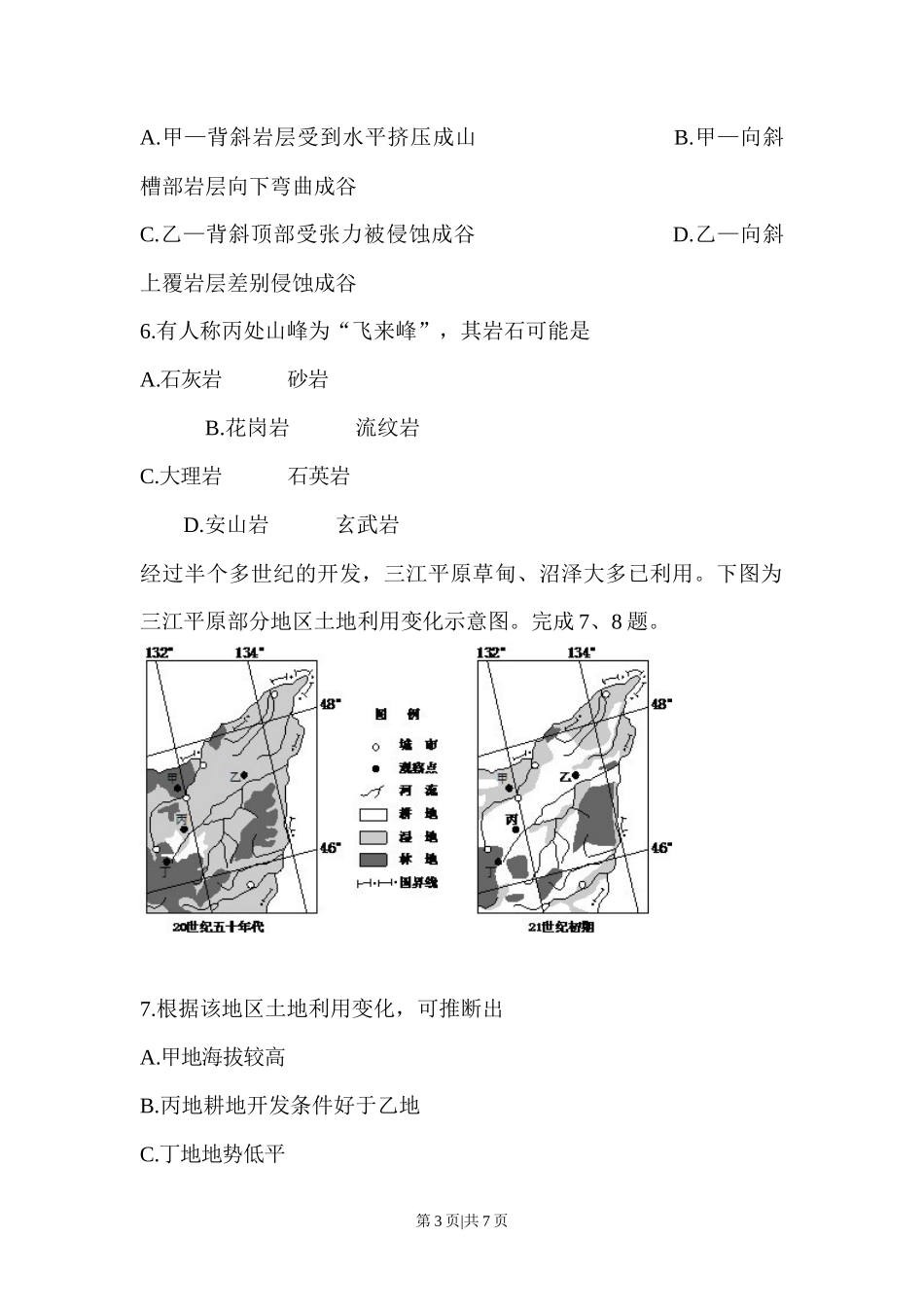 2015年高考地理试卷（浙江）（6月）（空白卷）_第3页