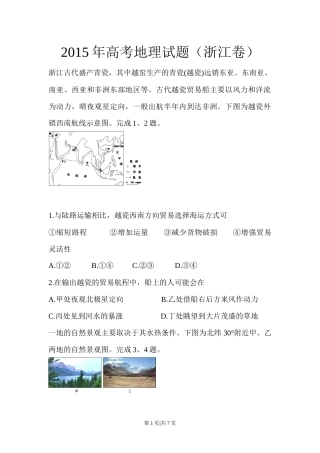 2015年高考地理试卷（浙江）（6月）（空白卷）