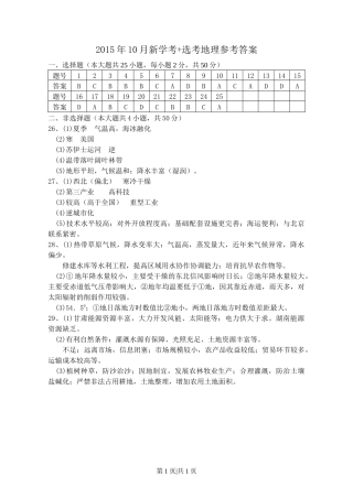 2015年高考地理试卷（浙江）（10月）（答案）