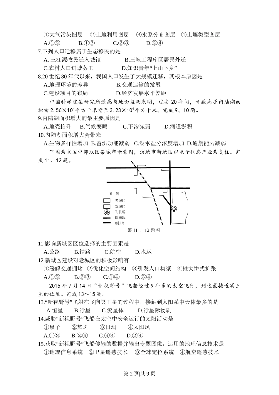 2015年高考地理试卷(浙江)(10月)(空白卷)_第2页