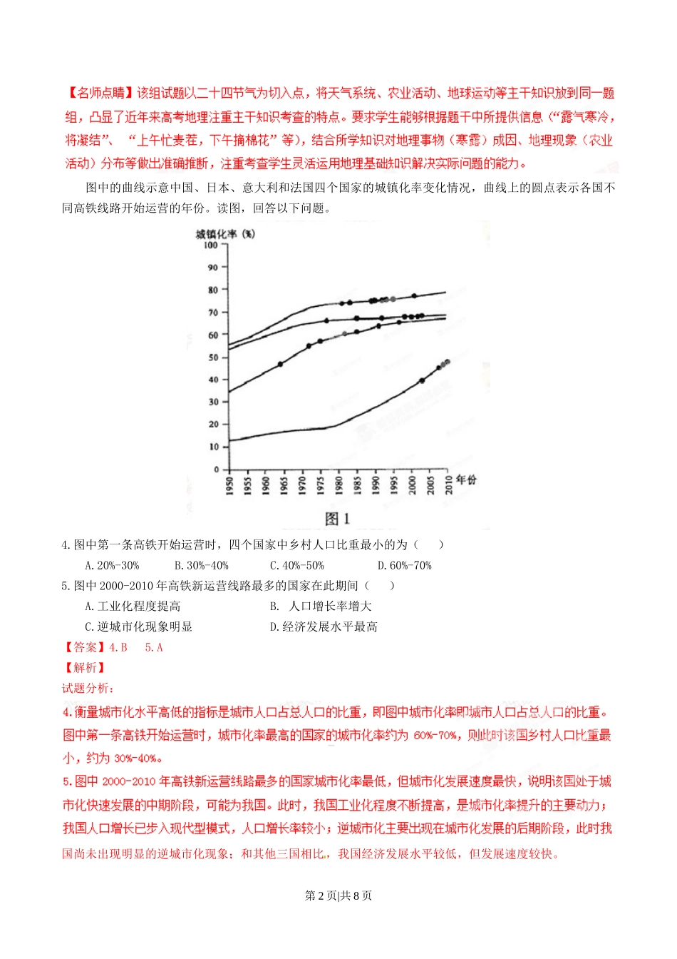 2015年高考地理试卷（重庆）（解析卷）_第2页