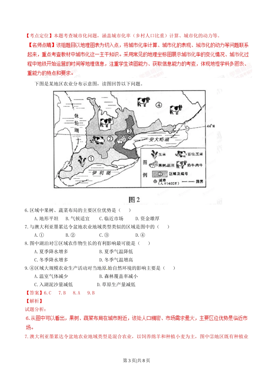 2015年高考地理试卷（重庆）（解析卷）_第3页