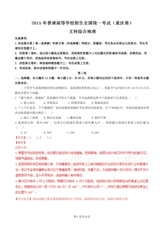 2015年高考地理试卷（重庆）（解析卷）