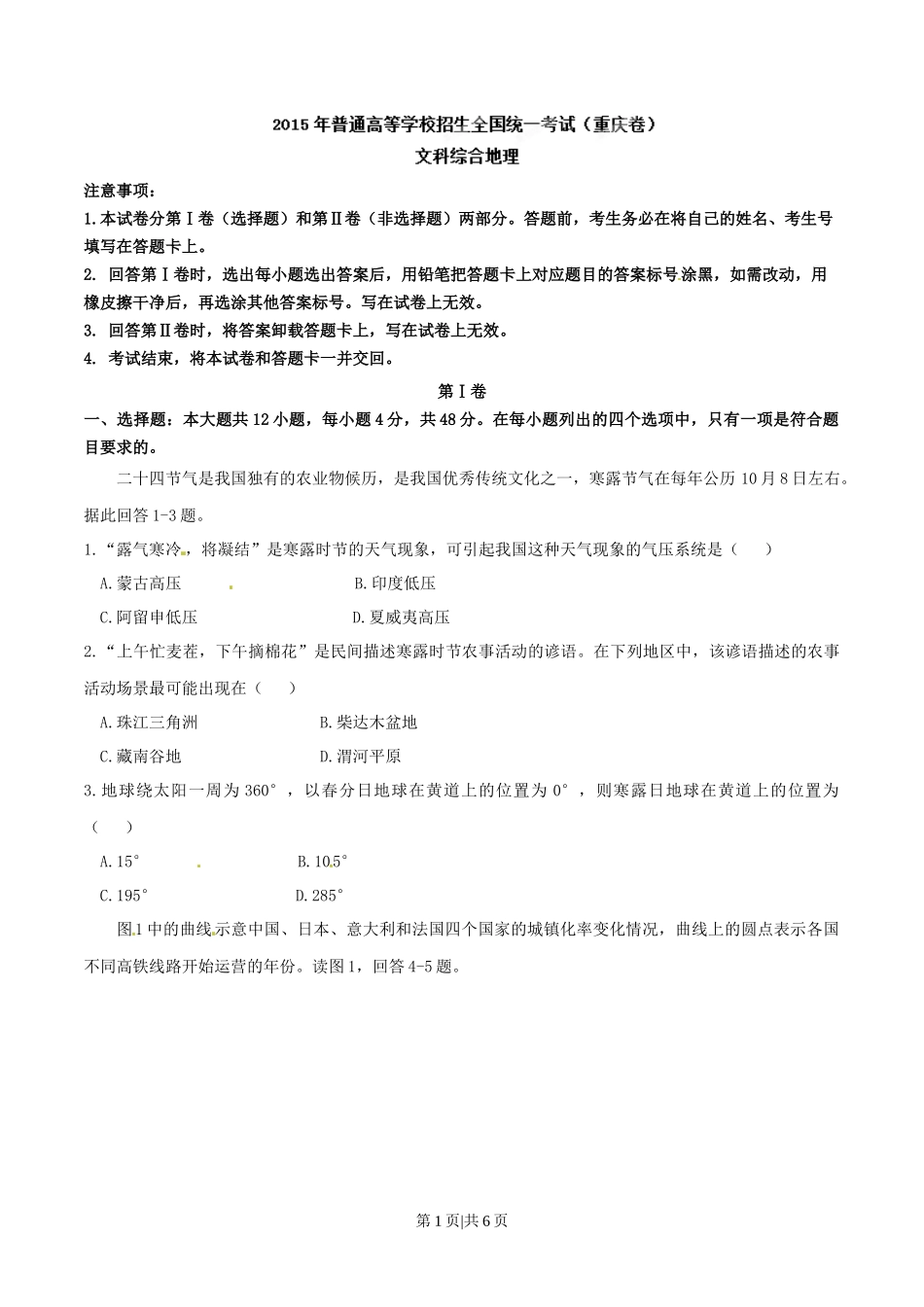 2015年高考地理试卷（重庆）（空白卷）_第1页