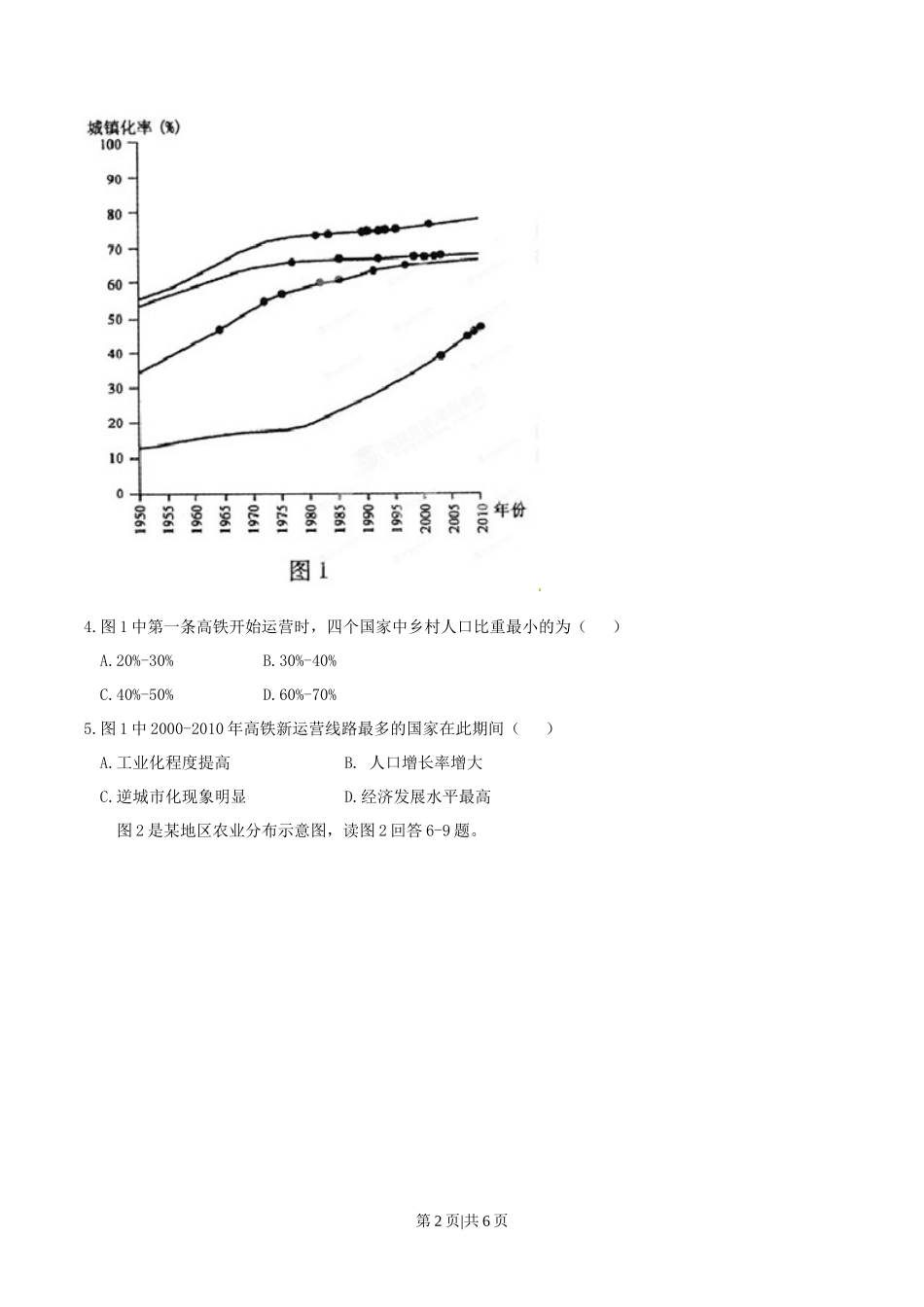 2015年高考地理试卷（重庆）（空白卷）_第2页