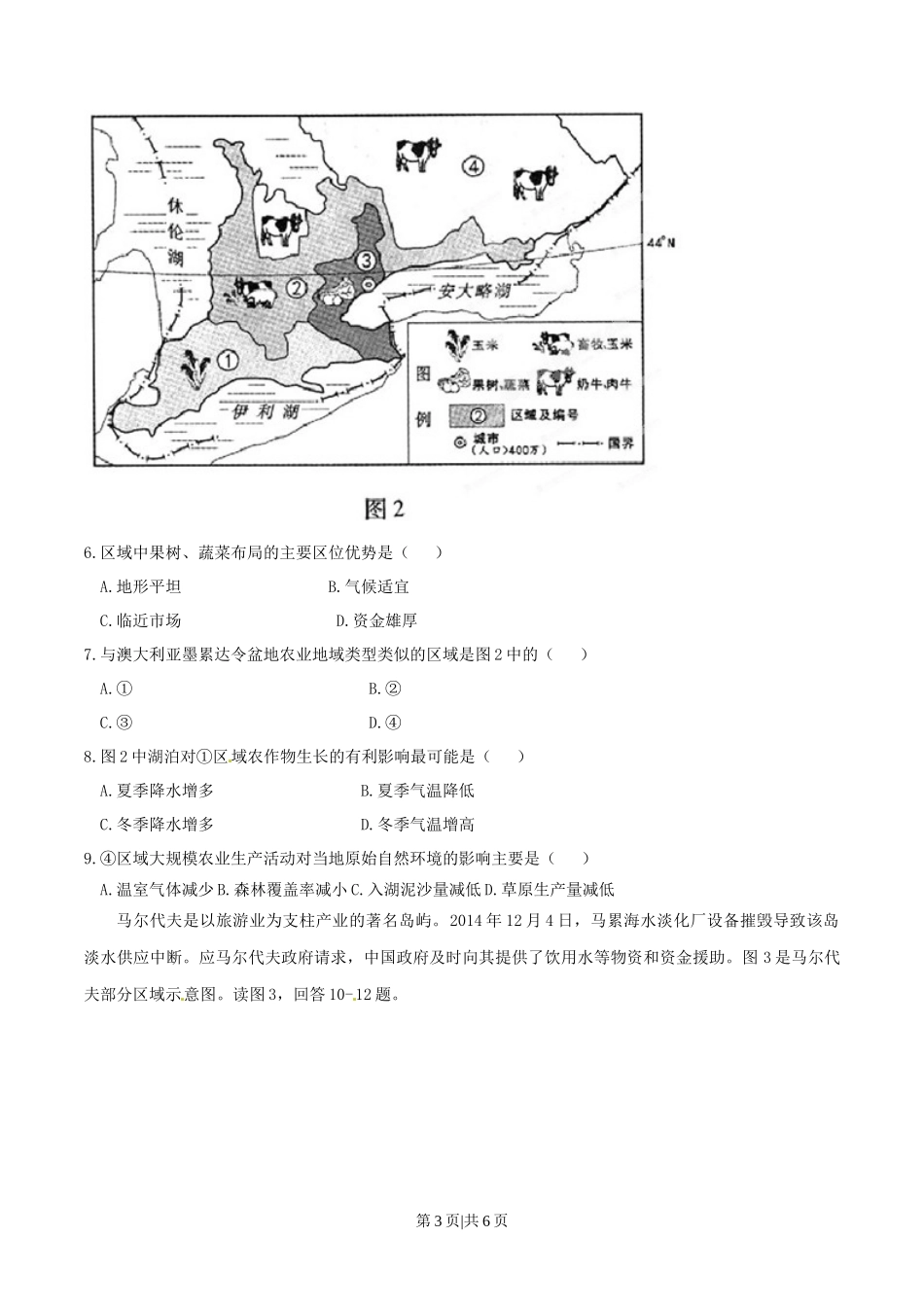 2015年高考地理试卷（重庆）（空白卷）_第3页