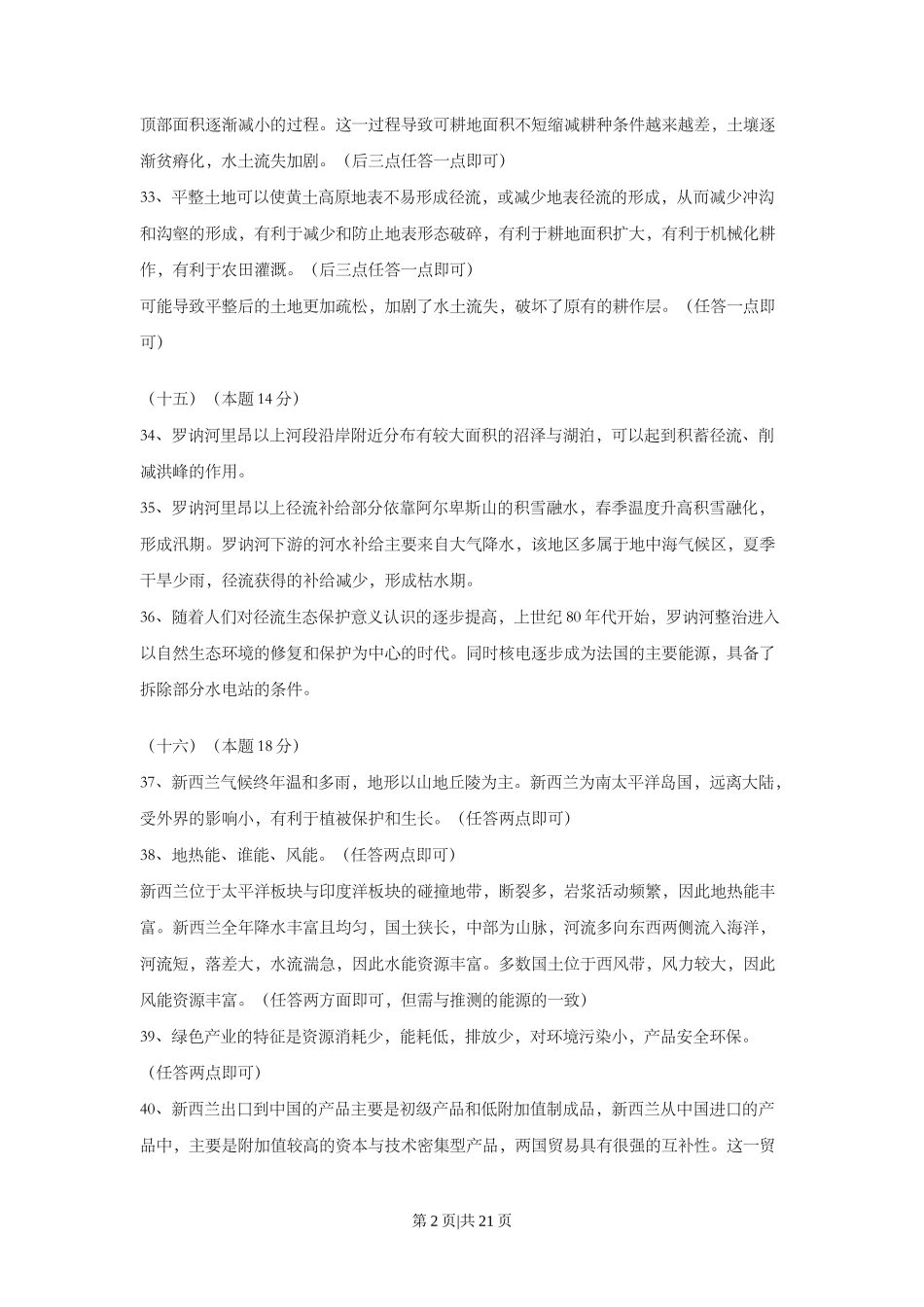 2015年高考地理试题（上海）（解析卷）_第2页