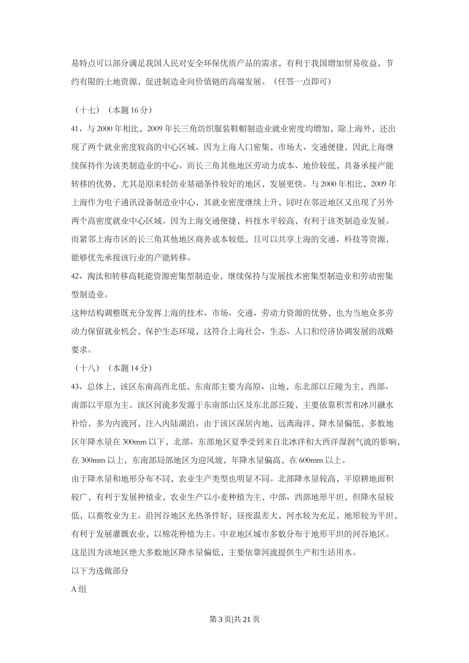 2015年高考地理试题（上海）（解析卷）_第3页