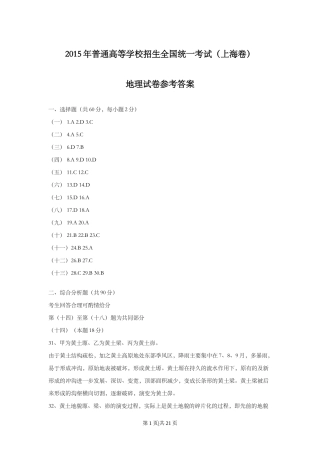2015年高考地理试题（上海）（解析卷）