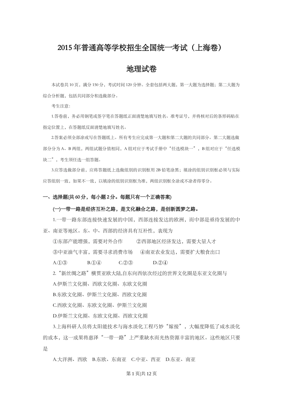 2015年高考地理试题(上海)(空白卷)_第1页