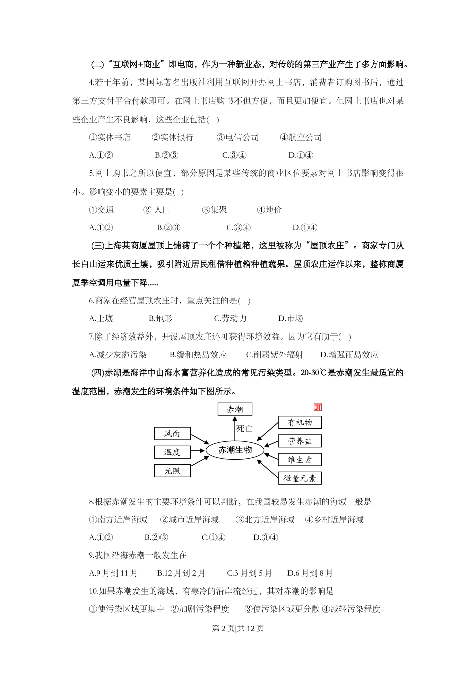 2015年高考地理试题(上海)(空白卷)_第2页