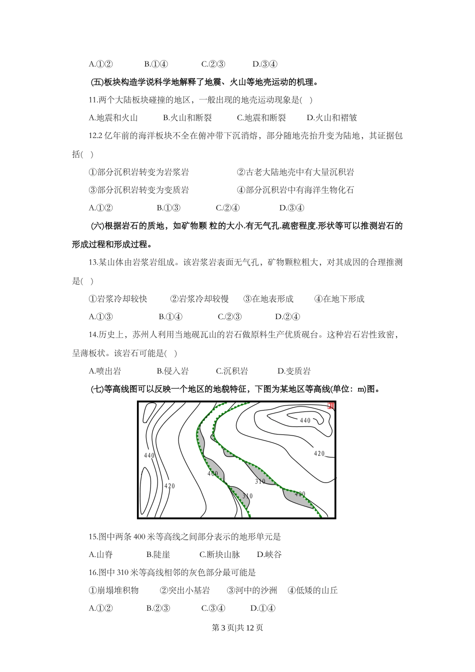 2015年高考地理试题(上海)(空白卷)_第3页