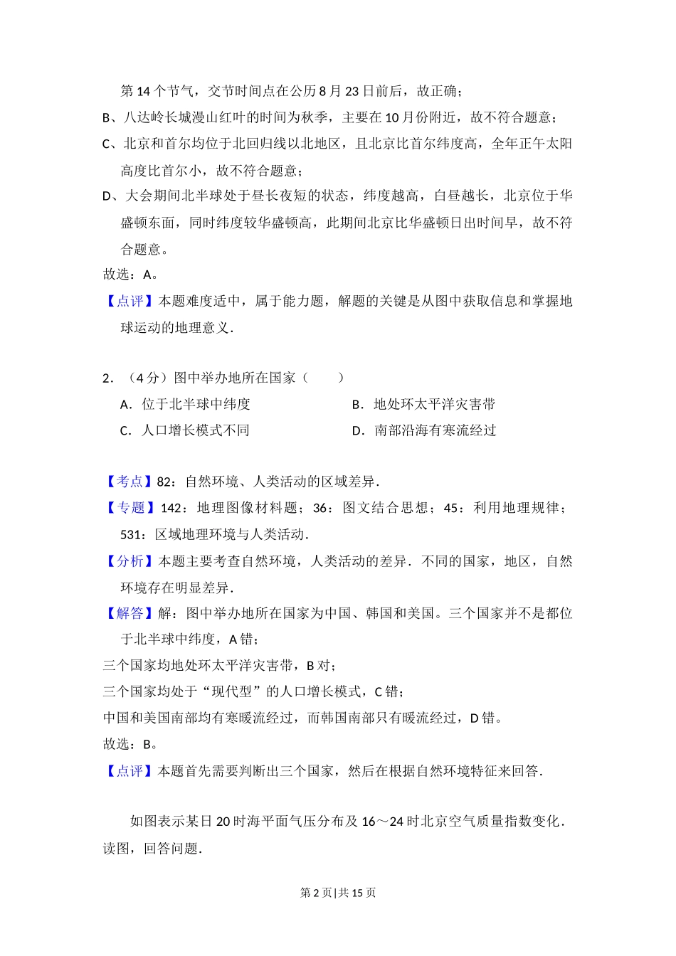 2016年高考地理试卷(北京)(解析卷)_第2页