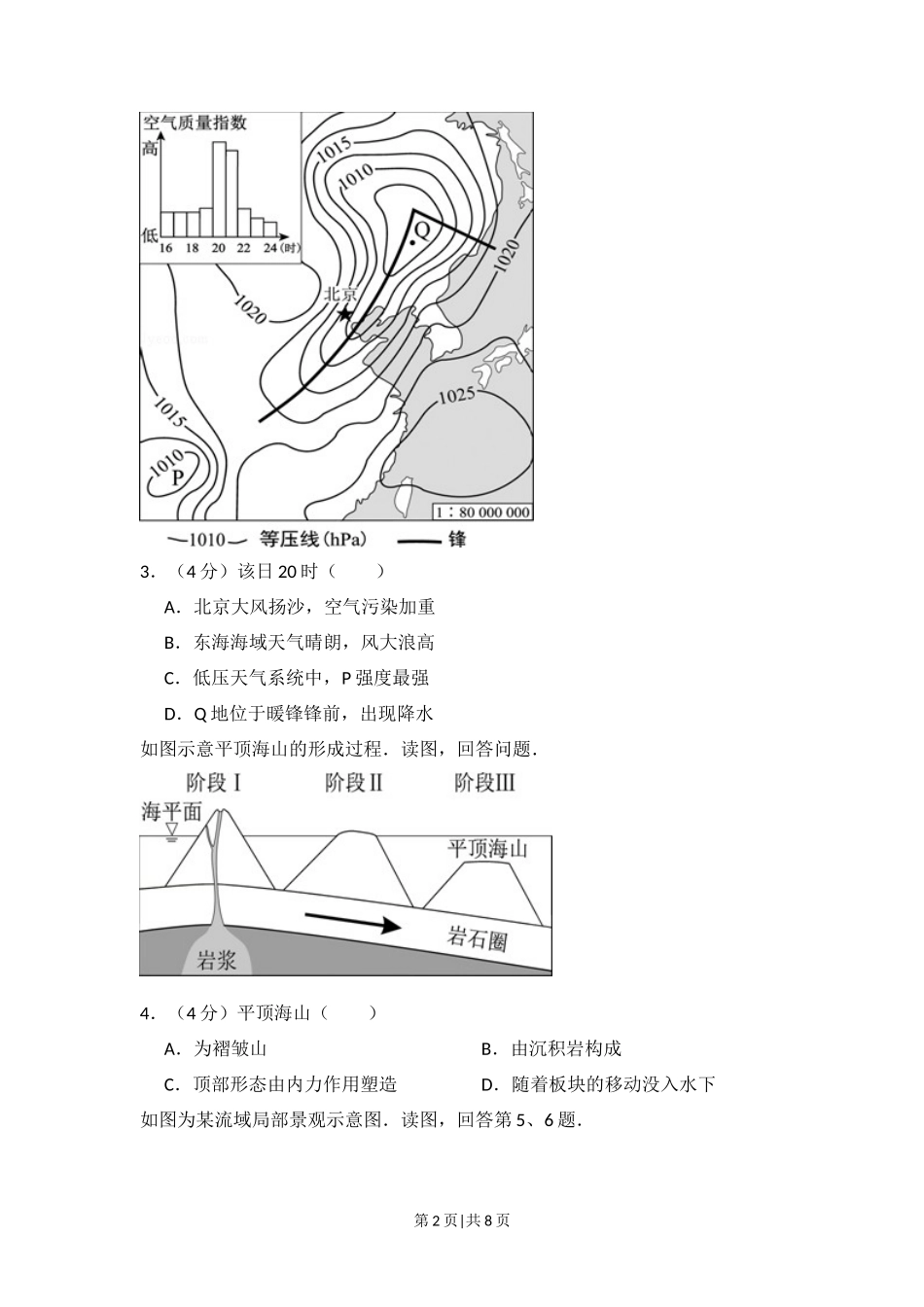2016年高考地理试卷（北京）（空白卷）_第2页