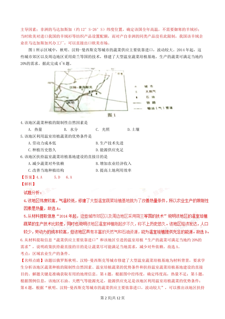 2016年高考地理试卷（海南）（解析卷）_第2页