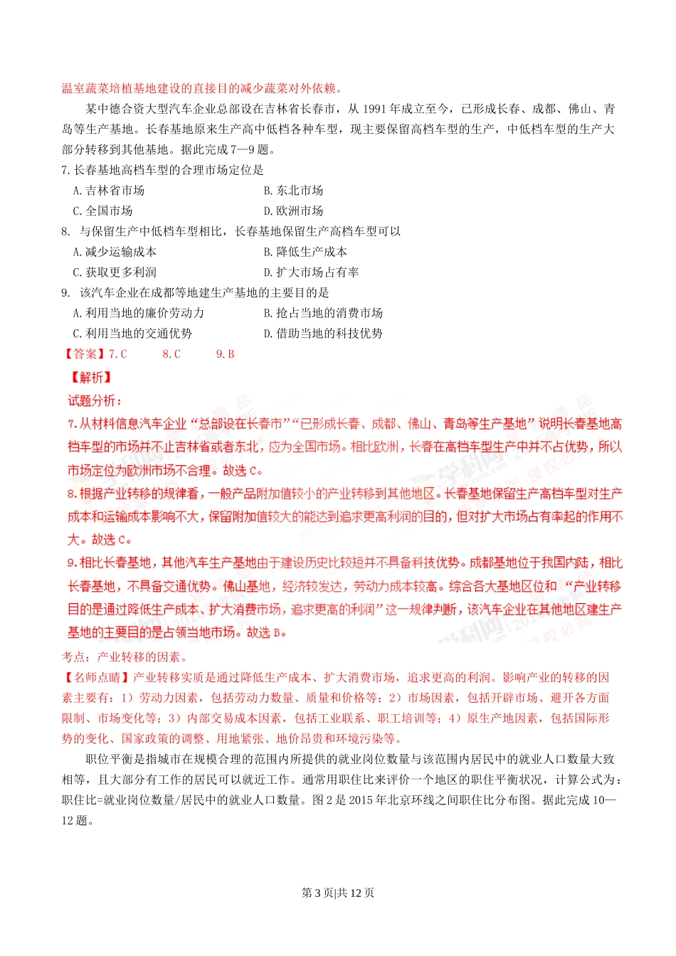 2016年高考地理试卷（海南）（解析卷）_第3页