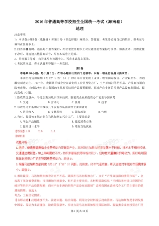 2016年高考地理试卷（海南）（解析卷）