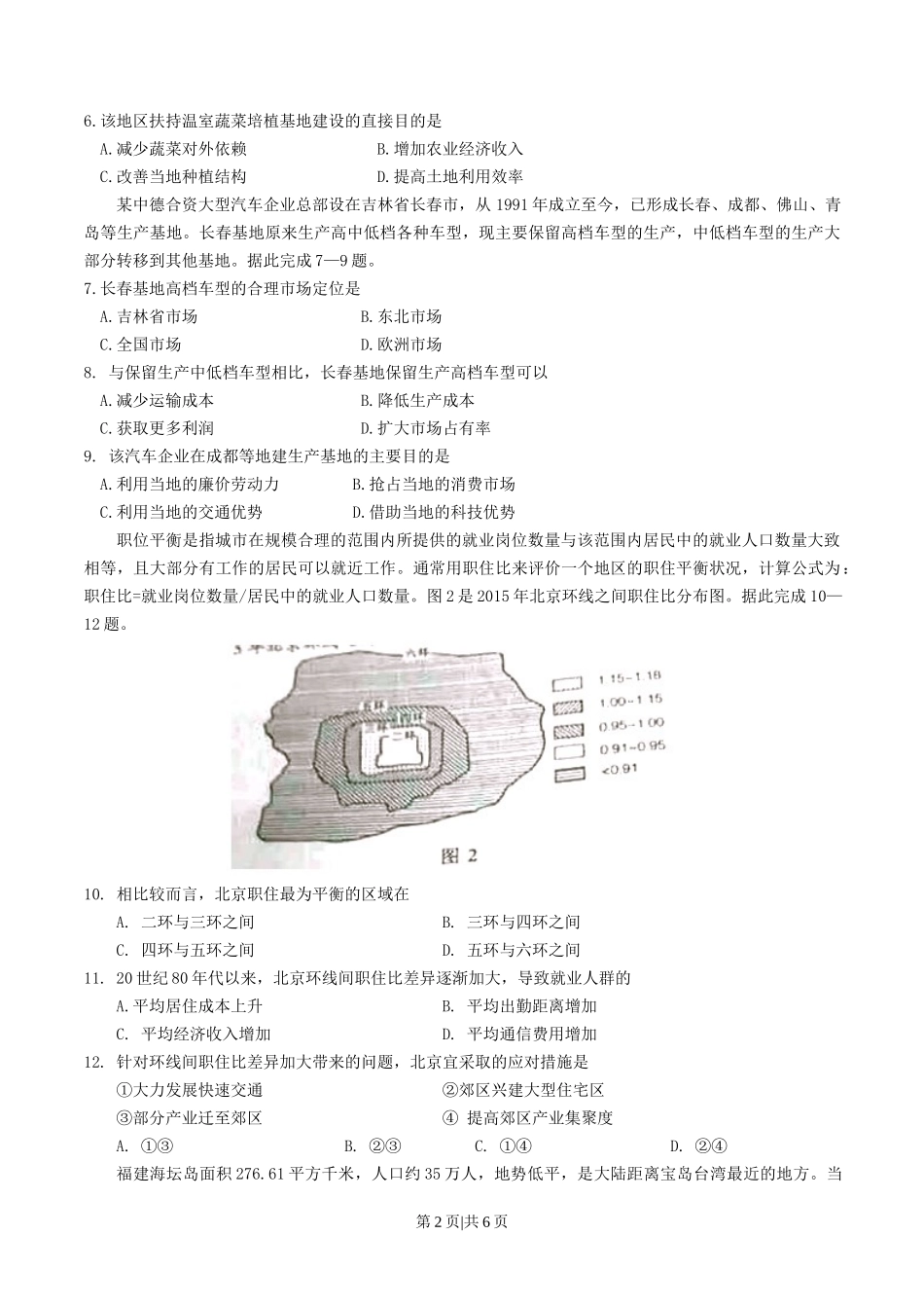 2016年高考地理试卷（海南）（空白卷）_第2页