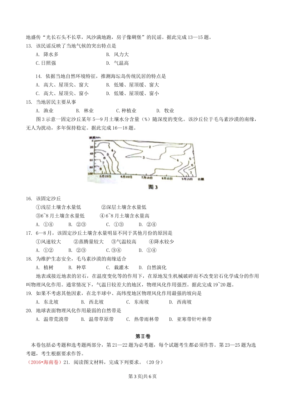 2016年高考地理试卷（海南）（空白卷）_第3页
