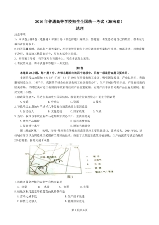 2016年高考地理试卷（海南）（空白卷）