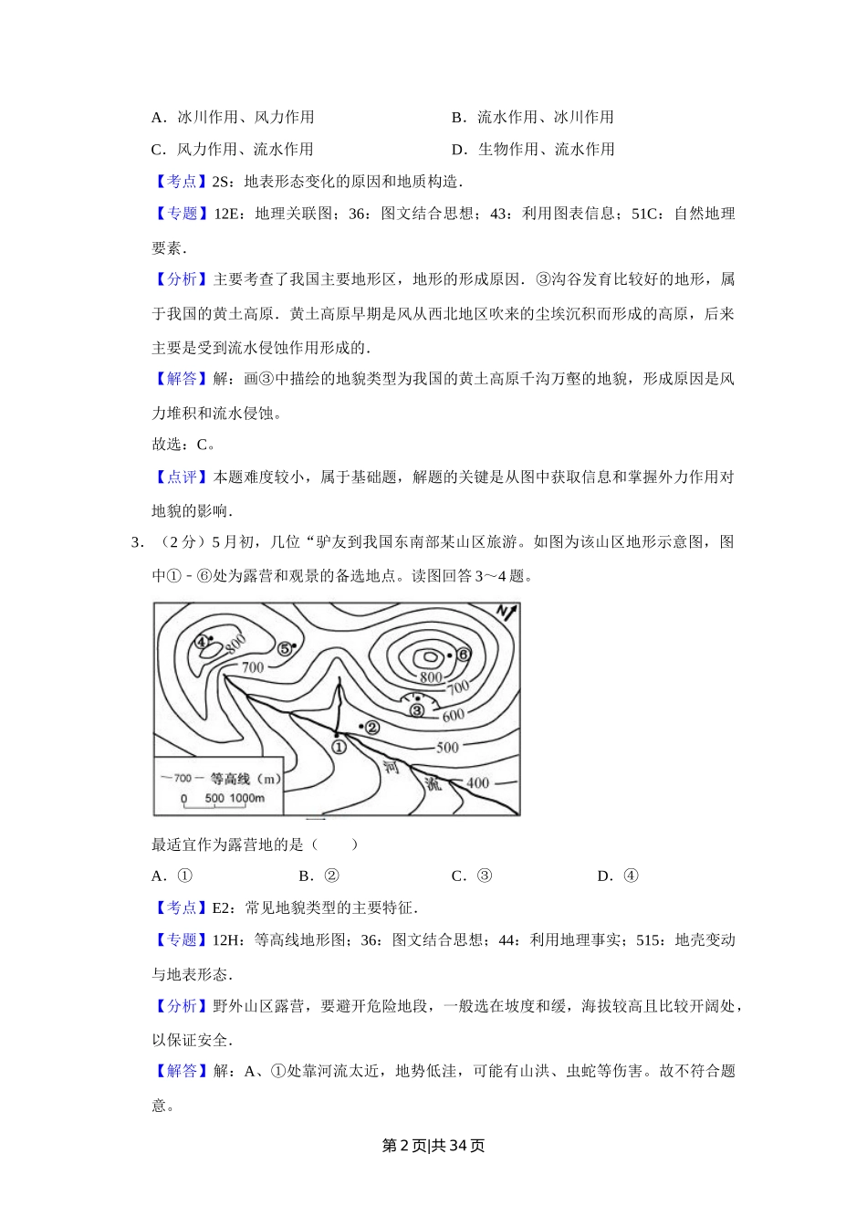 2016年高考地理试卷(江苏)(解析卷) _第2页