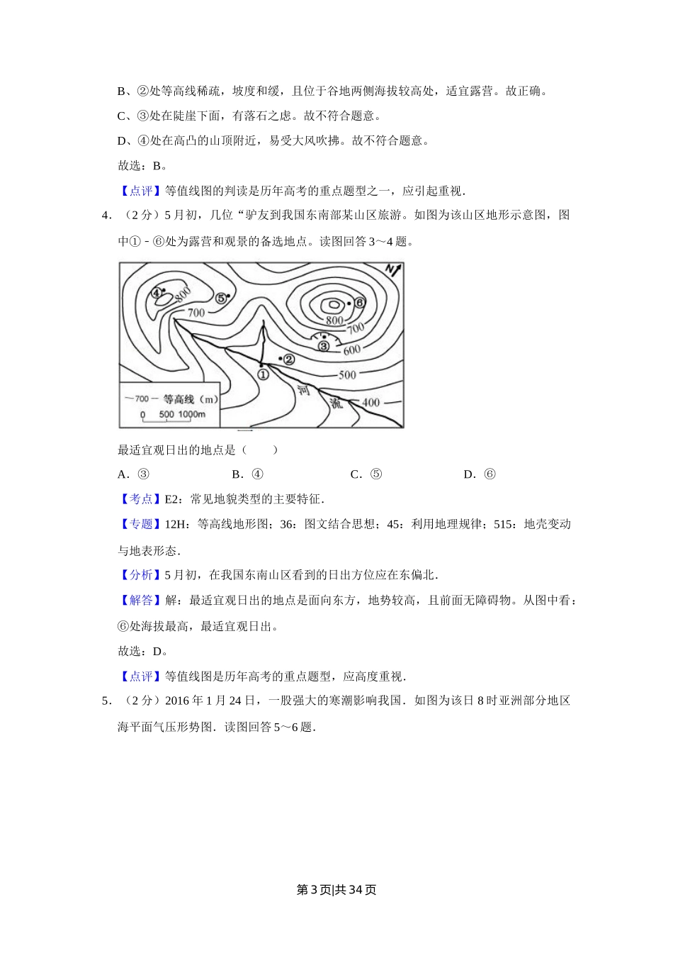 2016年高考地理试卷(江苏)(解析卷) _第3页