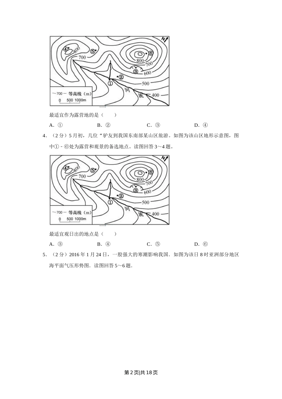2016年高考地理试卷（江苏）（空白卷）   _第2页