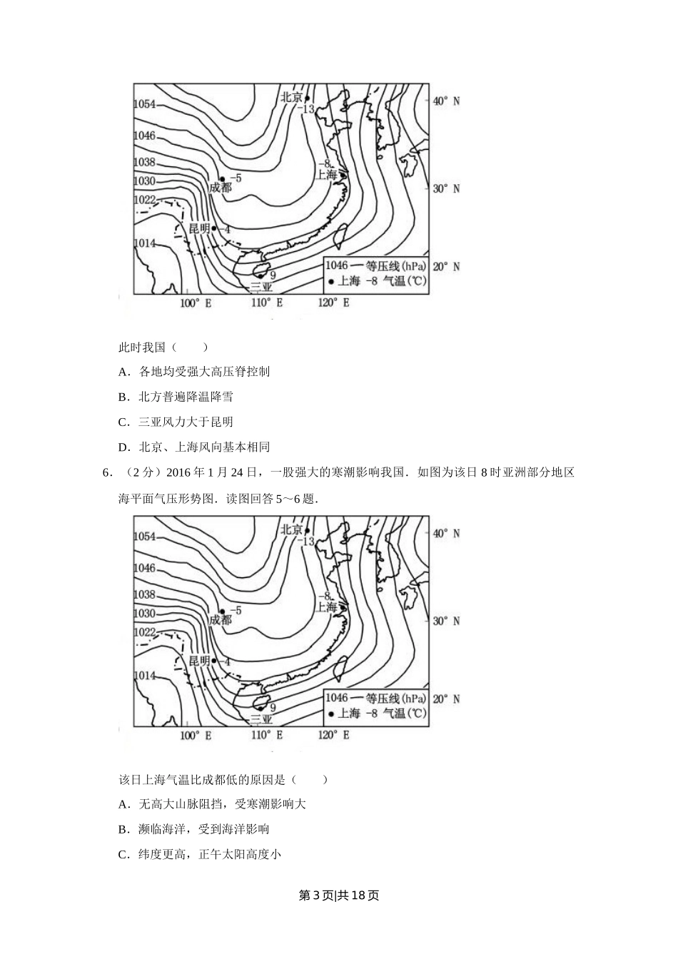 2016年高考地理试卷（江苏）（空白卷）   _第3页