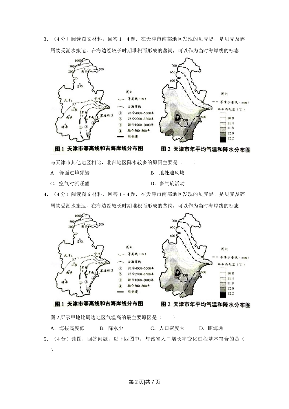 2016年高考地理试卷（天津）（空白卷）_第2页