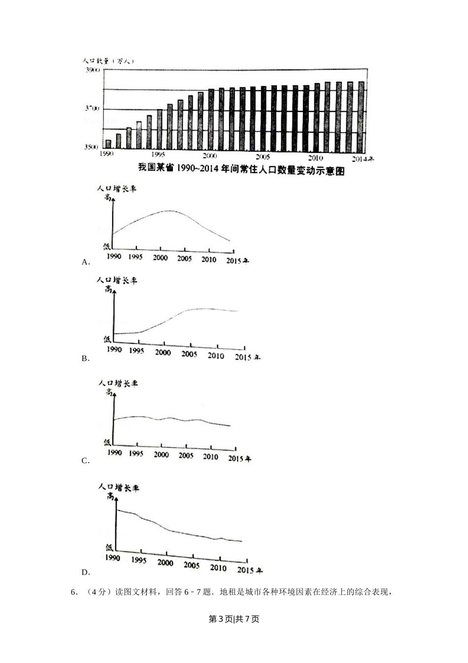 2016年高考地理试卷（天津）（空白卷）_第3页
