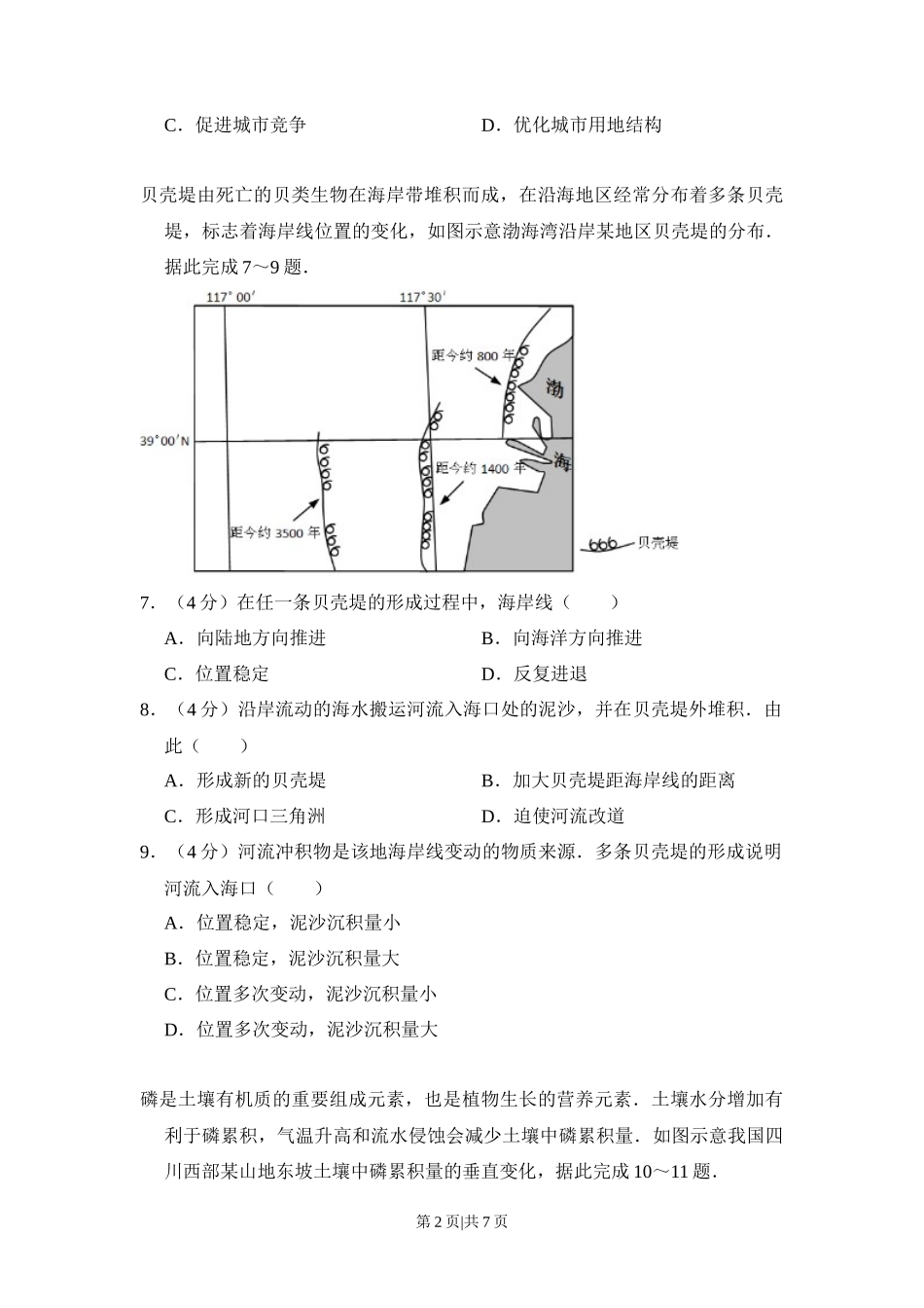 2016年高考地理试卷（新课标Ⅰ）（空白卷）_第2页