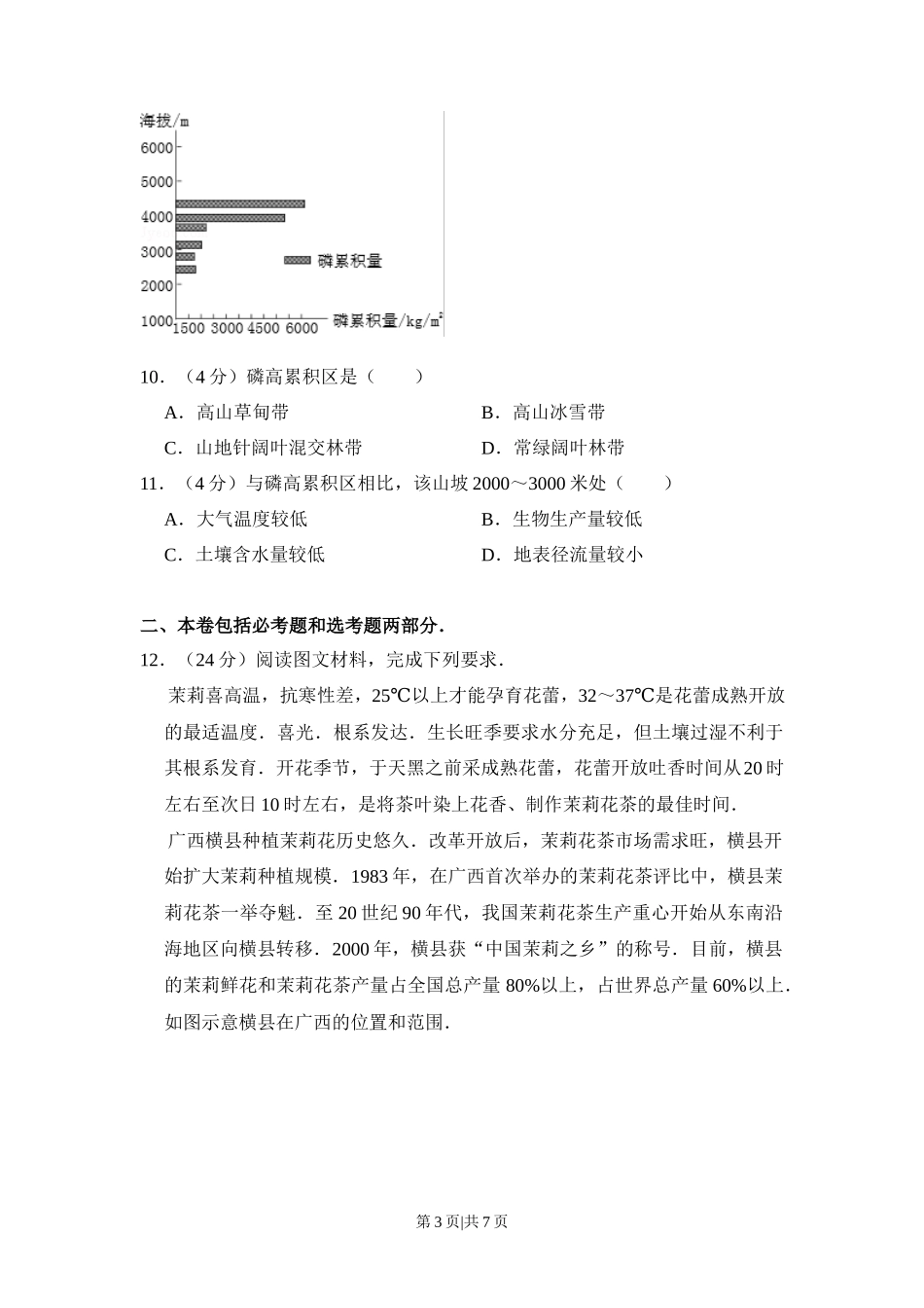 2016年高考地理试卷（新课标Ⅰ）（空白卷）_第3页
