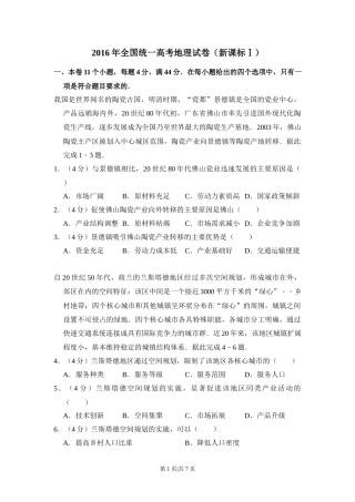 2016年高考地理试卷（新课标Ⅰ）（空白卷）