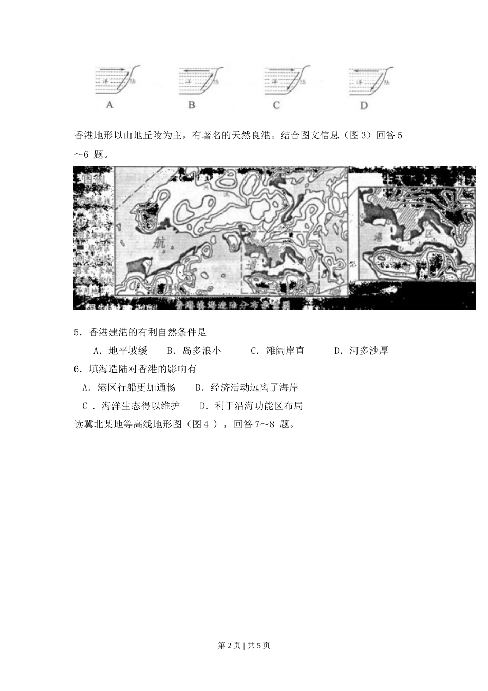 2008年高考地理试卷（天津）（空白卷）_第2页