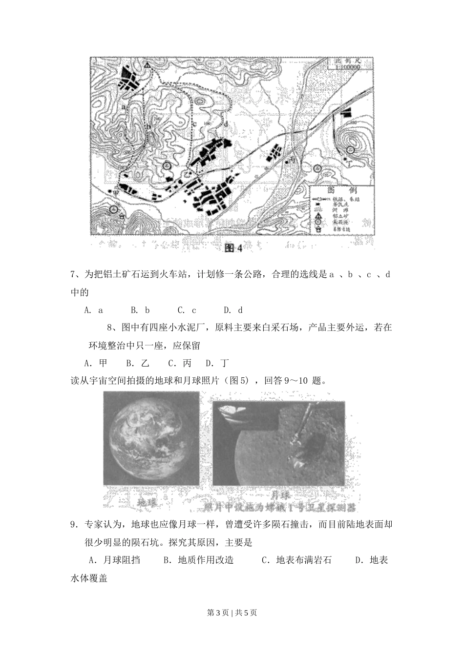 2008年高考地理试卷（天津）（空白卷）_第3页