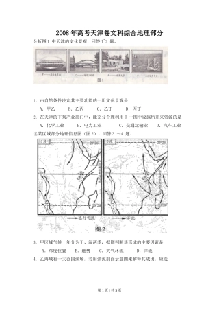 2008年高考地理试卷（天津）（空白卷）