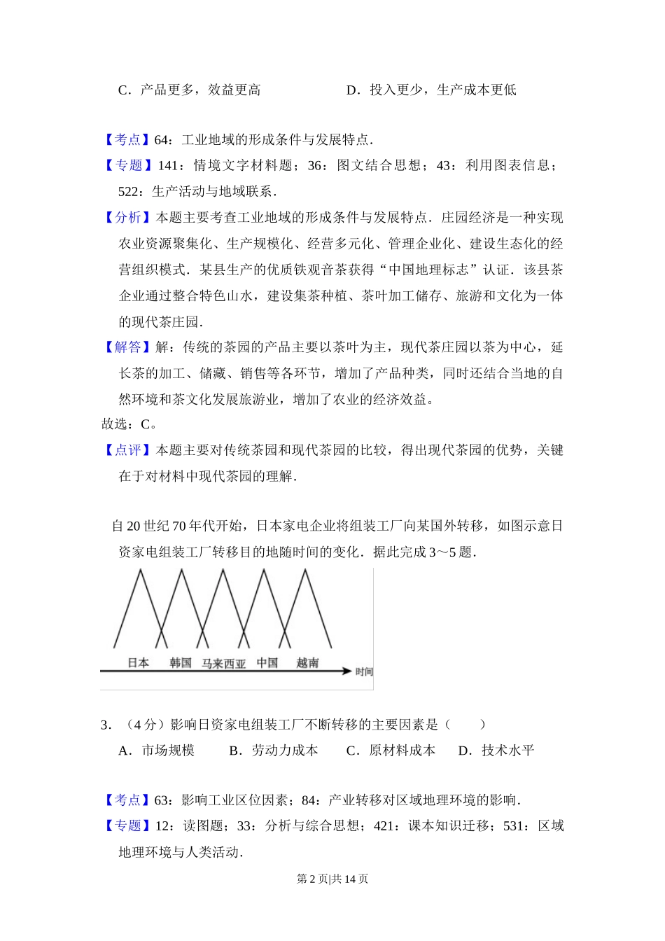 2016年高考地理试卷（新课标Ⅱ）（解析卷）_第2页