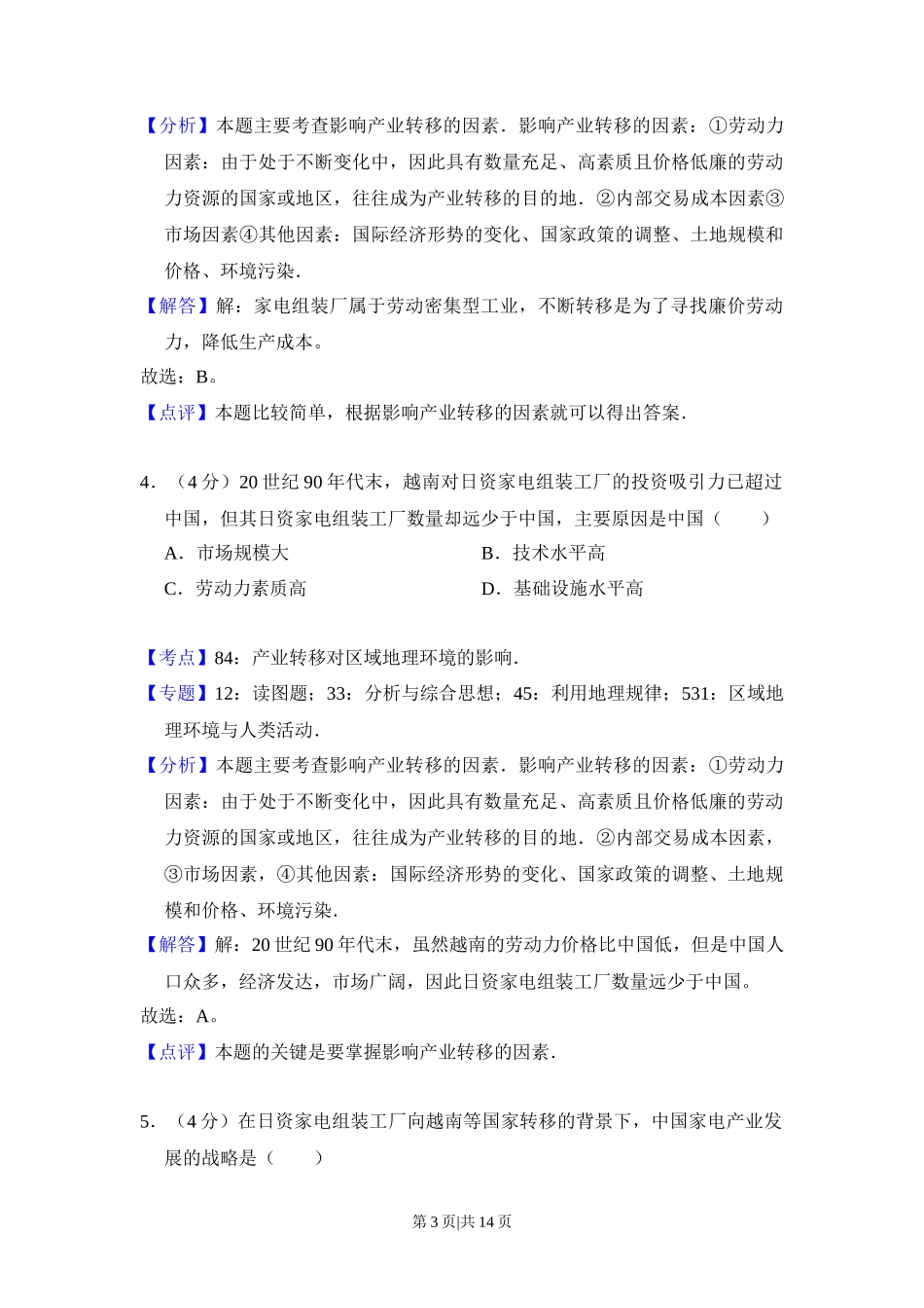 2016年高考地理试卷（新课标Ⅱ）（解析卷）_第3页