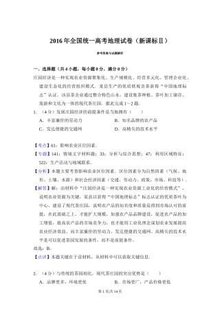 2016年高考地理试卷（新课标Ⅱ）（解析卷）