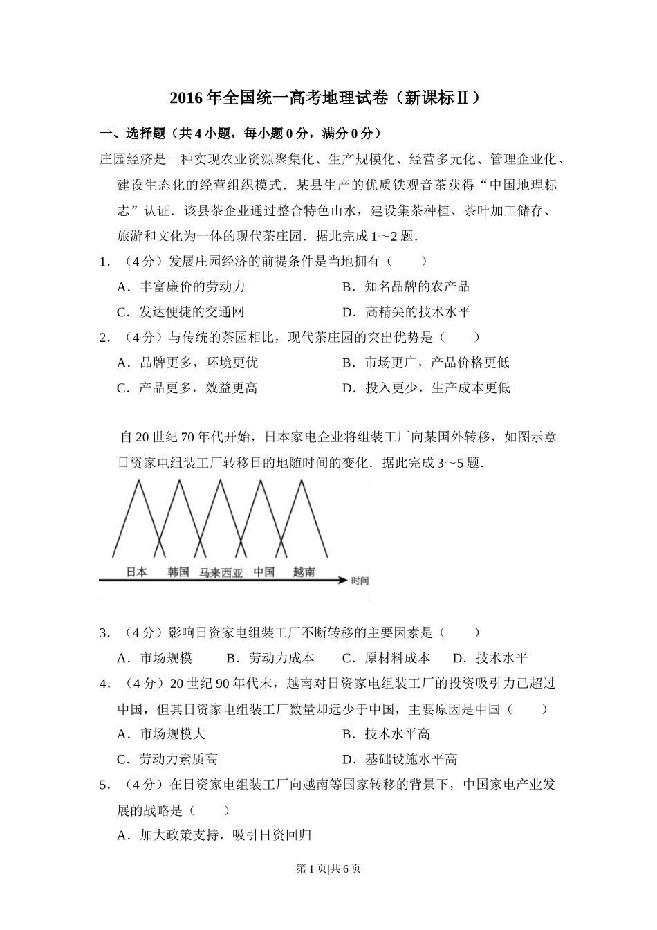 2016年高考地理试卷（新课标Ⅱ）（空白卷）_第1页