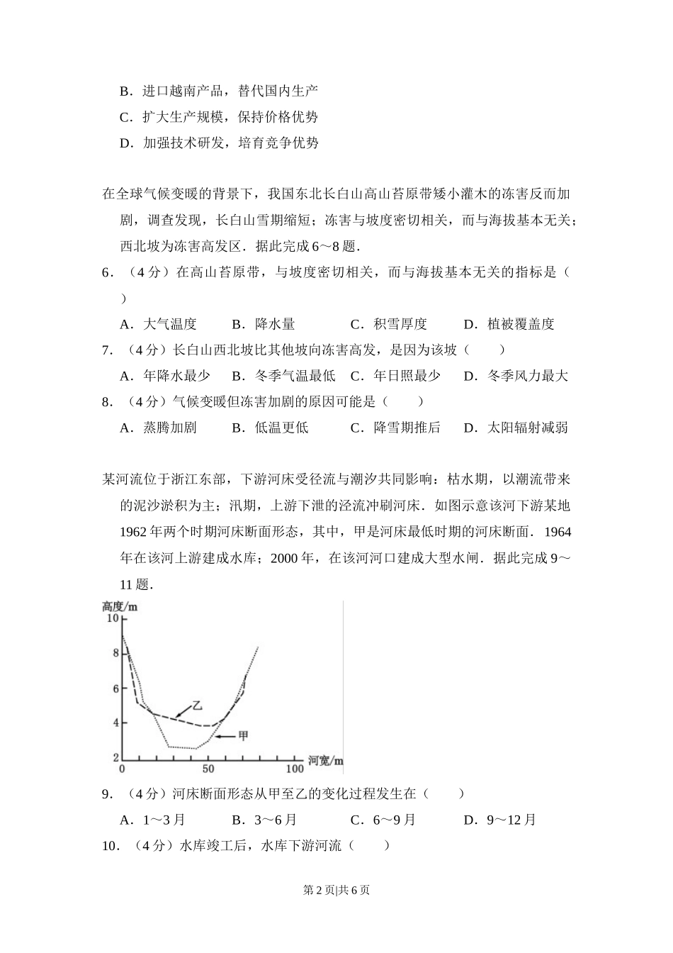 2016年高考地理试卷（新课标Ⅱ）（空白卷）_第2页