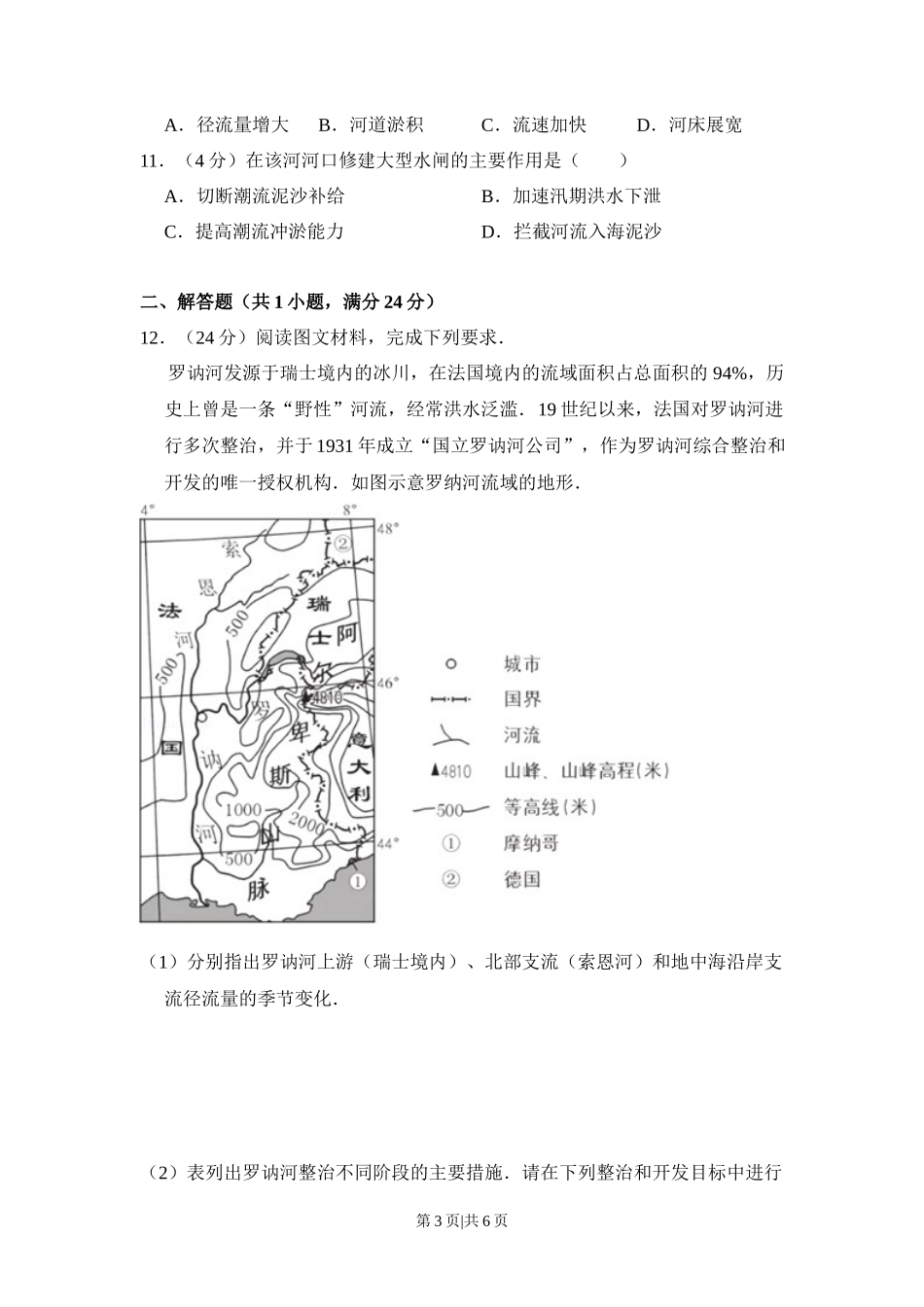 2016年高考地理试卷（新课标Ⅱ）（空白卷）_第3页