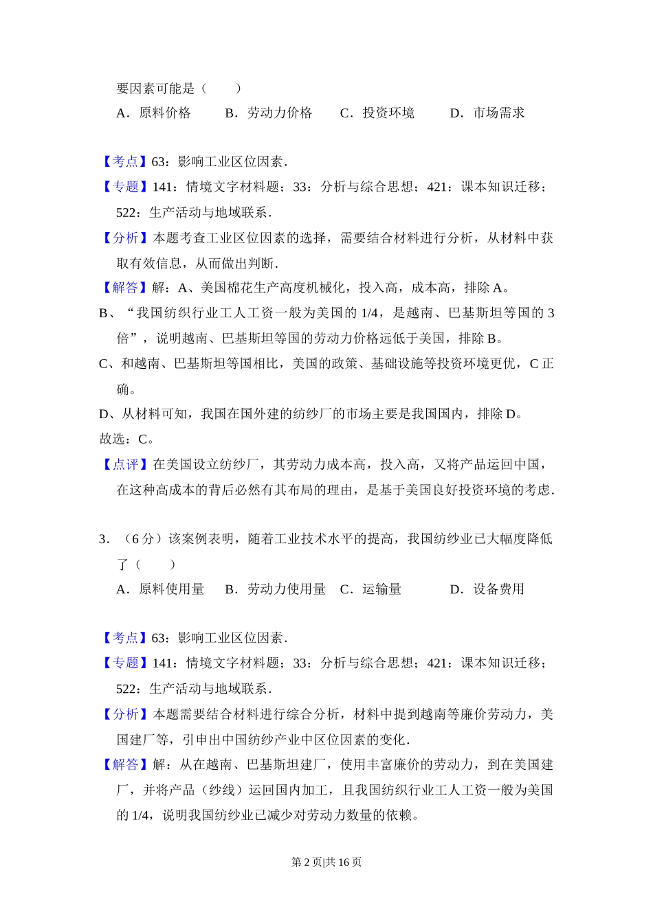 2016年高考地理试卷（新课标Ⅲ）（解析卷）_第2页