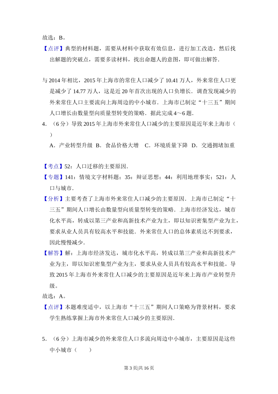 2016年高考地理试卷（新课标Ⅲ）（解析卷）_第3页