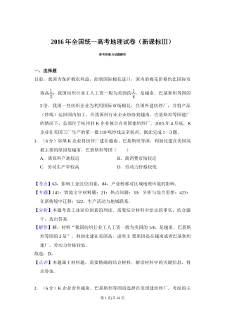 2016年高考地理试卷（新课标Ⅲ）（解析卷）