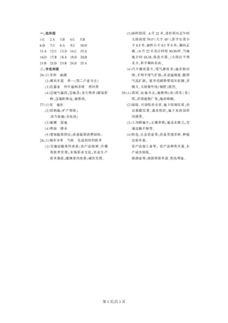 2016年高考地理试卷（浙江）（4月）（答案）