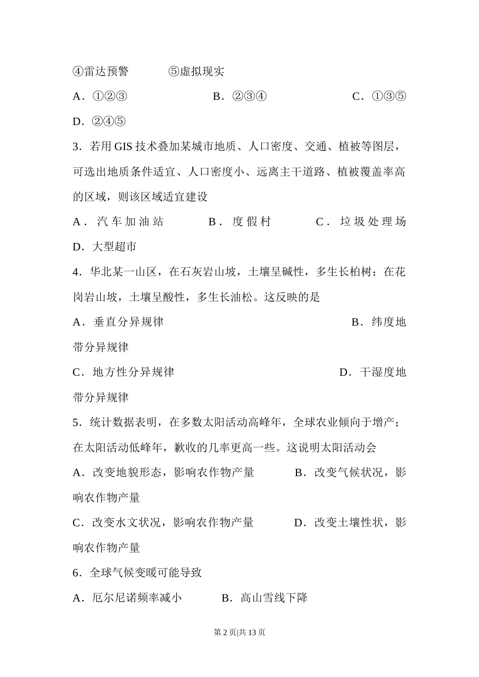 2016年高考地理试卷（浙江）（4月）（空白卷）_第2页