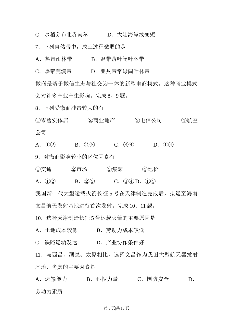 2016年高考地理试卷（浙江）（4月）（空白卷）_第3页