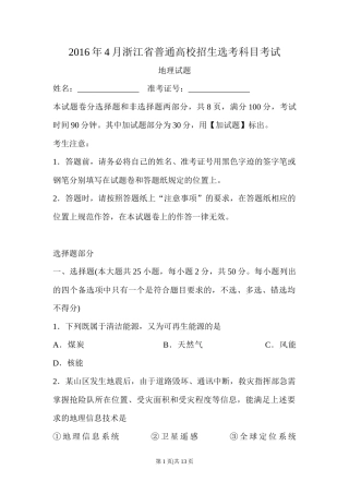 2016年高考地理试卷（浙江）（4月）（空白卷）