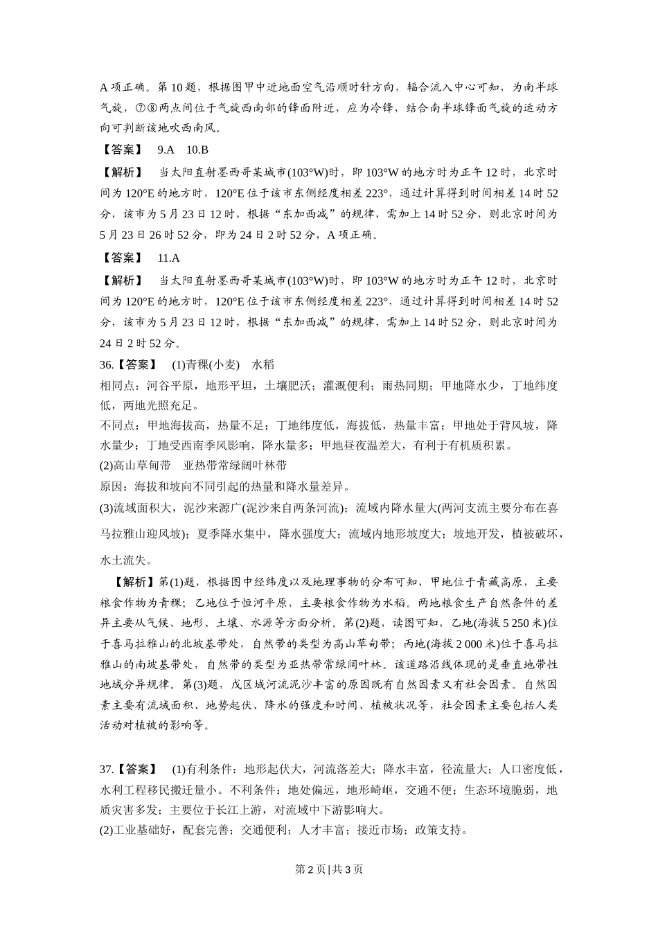 2016年高考地理试卷（浙江）（10月）（解析卷）_第2页